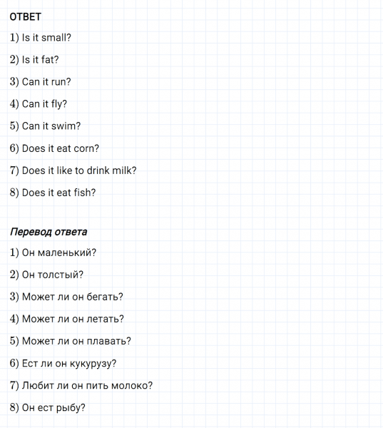 ГДЗ по английскому языку 3 класс Биболетова, Денисенко задание №2 lesson 24