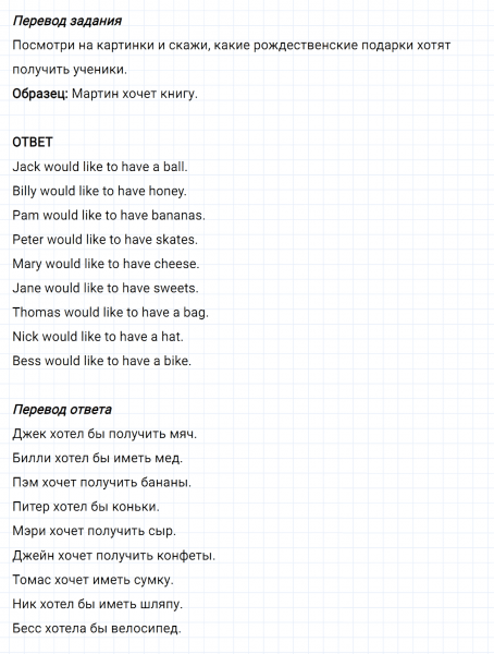 ГДЗ по английскому языку 3 класс Биболетова, Денисенко задание №2 lesson 29