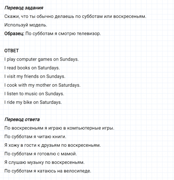 ГДЗ по английскому языку 3 класс Биболетова, Денисенко задание №2 lesson 34