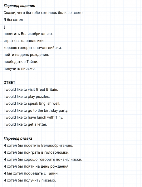 ГДЗ по английскому языку 3 класс Биболетова, Денисенко задание №2 lesson 38