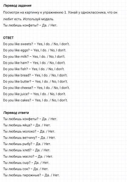 ГДЗ по английскому языку 3 класс Биболетова, Денисенко задание №2 lesson 4