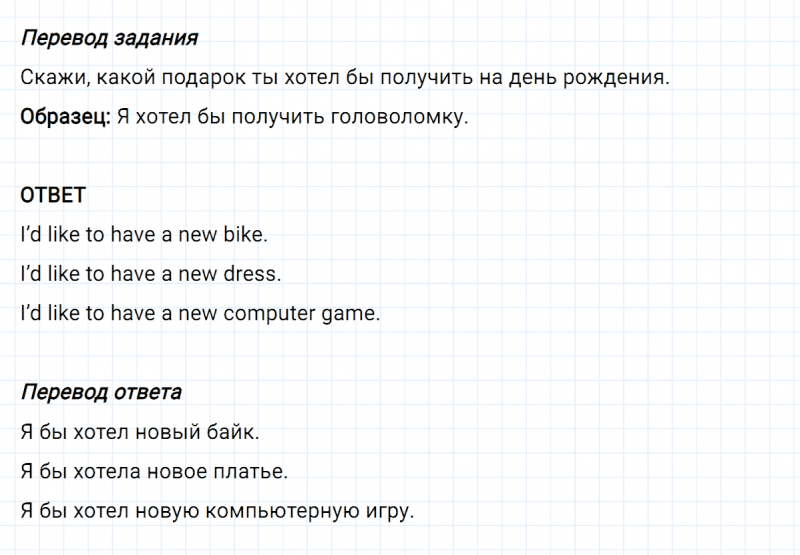 ГДЗ по английскому языку 3 класс Биболетова, Денисенко задание №2 lesson 40