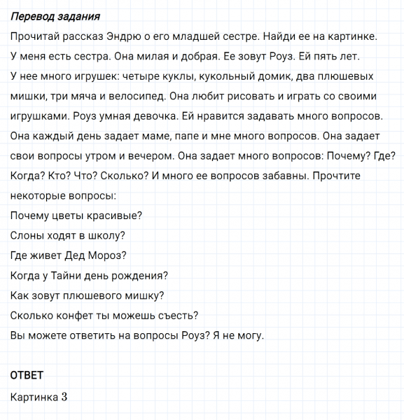 ГДЗ по английскому языку 3 класс Биболетова, Денисенко задание №2 lesson 49