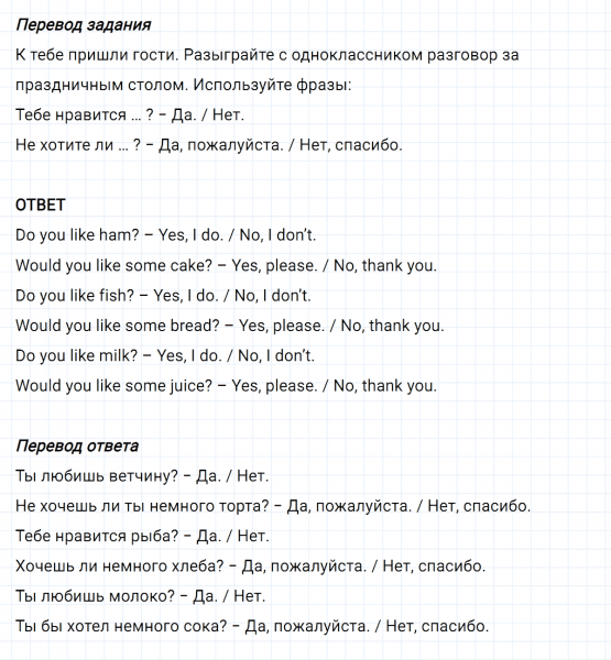 ГДЗ по английскому языку 3 класс Биболетова, Денисенко задание №2 lesson 5