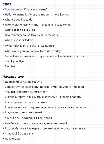 ГДЗ по английскому языку 3 класс Биболетова, Денисенко задание №2 lesson 50 Part 2