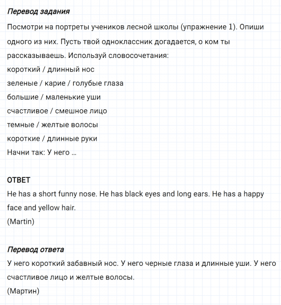 ГДЗ по английскому языку 3 класс Биболетова, Денисенко задание №2 lesson 54