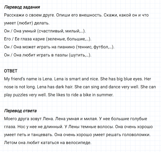 ГДЗ по английскому языку 3 класс Биболетова, Денисенко задание №2 lesson 63