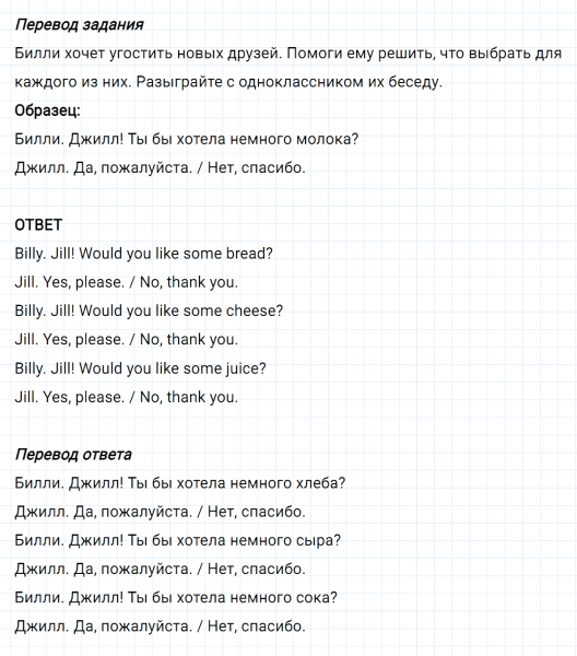ГДЗ по английскому языку 3 класс Биболетова, Денисенко задание №2 lesson 7