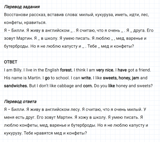 ГДЗ по английскому языку 3 класс Биболетова, Денисенко задание №2 lesson 8