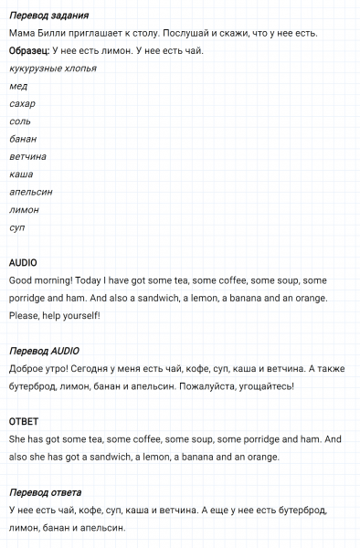 ГДЗ по английскому языку 3 класс Биболетова, Денисенко задание №2 lesson 9