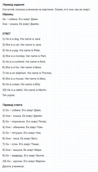 ГДЗ по английскому языку 3 класс Биболетова, Денисенко задание №3 lesson 1