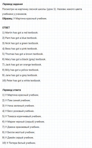 ГДЗ по английскому языку 3 класс Биболетова, Денисенко задание №3 lesson 2