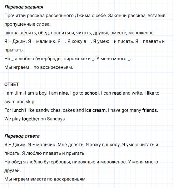 ГДЗ по английскому языку 3 класс Биболетова, Денисенко задание №3 lesson 21