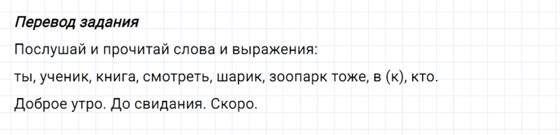 ГДЗ по английскому языку 3 класс Биболетова, Денисенко задание №3 lesson 24