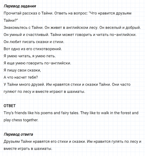 ГДЗ по английскому языку 3 класс Биболетова, Денисенко задание №3 lesson 33