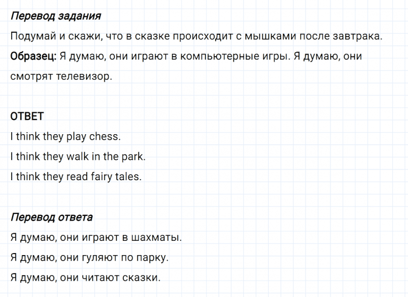 ГДЗ по английскому языку 3 класс Биболетова, Денисенко задание №3 lesson 36