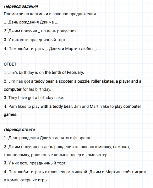 ГДЗ по английскому языку 3 класс Биболетова, Денисенко задание №3 lesson 41