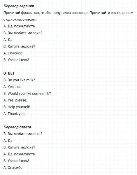 ГДЗ по английскому языку 3 класс Биболетова, Денисенко задание №3 lesson 5