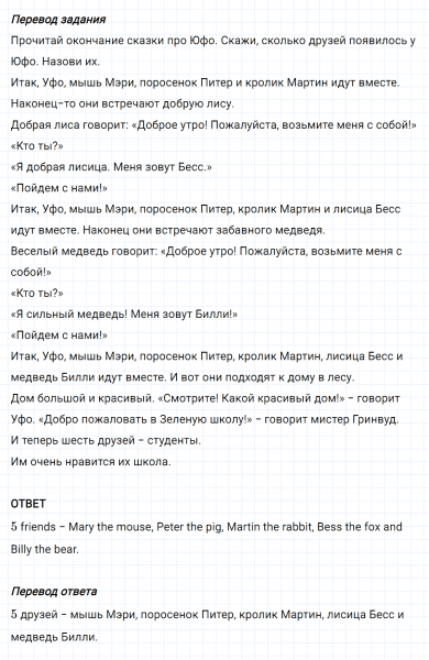 ГДЗ по английскому языку 3 класс Биболетова, Денисенко задание №3 lesson 64