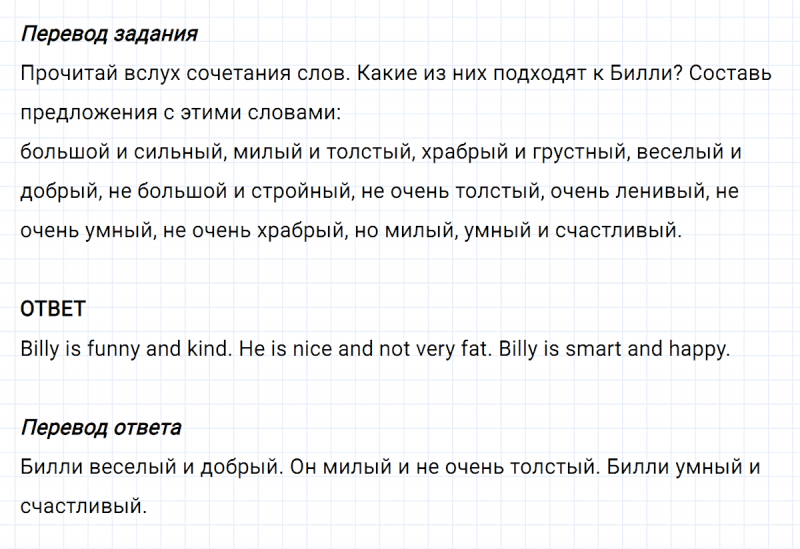 ГДЗ по английскому языку 3 класс Биболетова, Денисенко задание №3 lesson 8