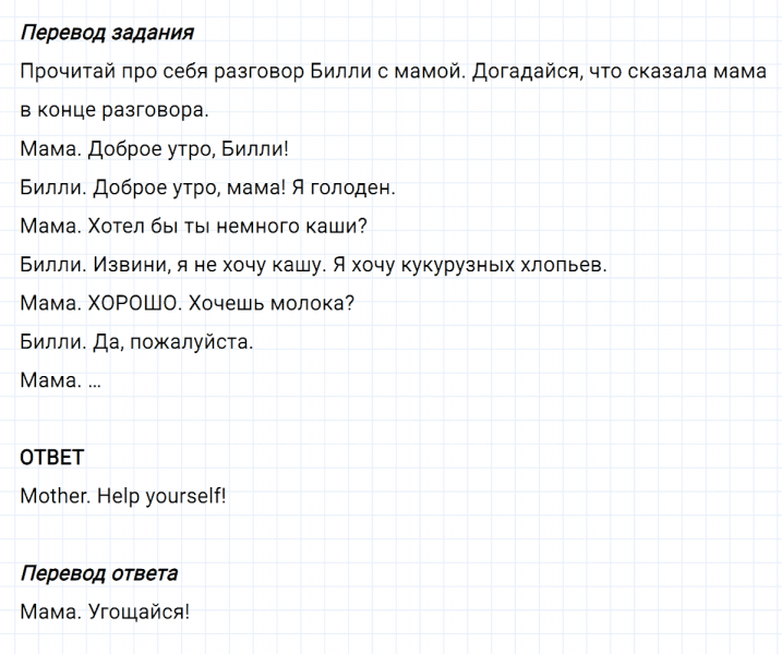 ГДЗ по английскому языку 3 класс Биболетова, Денисенко задание №3 lesson 9