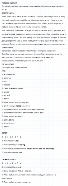 ГДЗ по английскому языку 3 класс Биболетова, Денисенко задание №4-7 lesson 50 Part 1