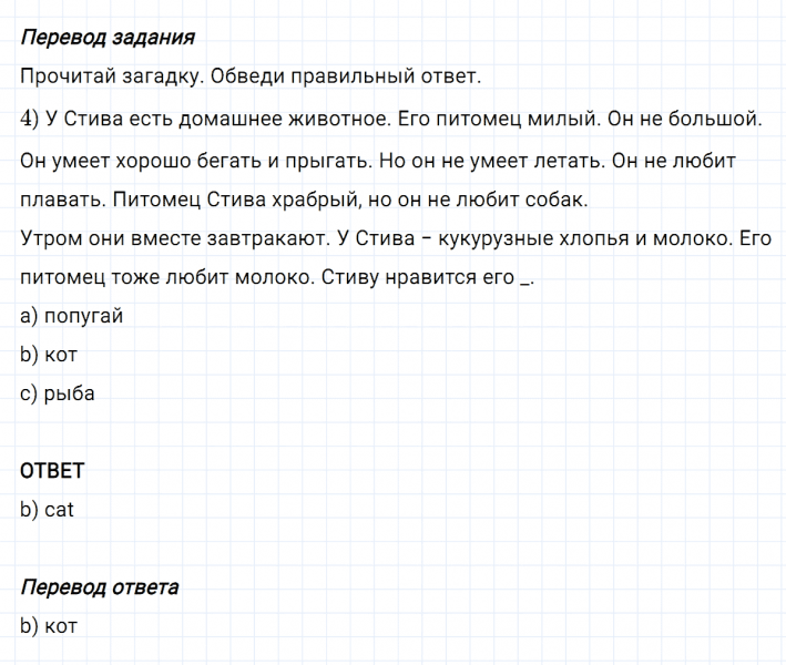 ГДЗ по английскому языку 3 класс Биболетова, Денисенко задание №4 lesson 16 Part 1