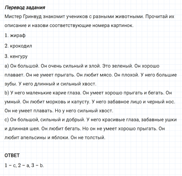 ГДЗ по английскому языку 3 класс Биболетова, Денисенко задание №4 lesson 19