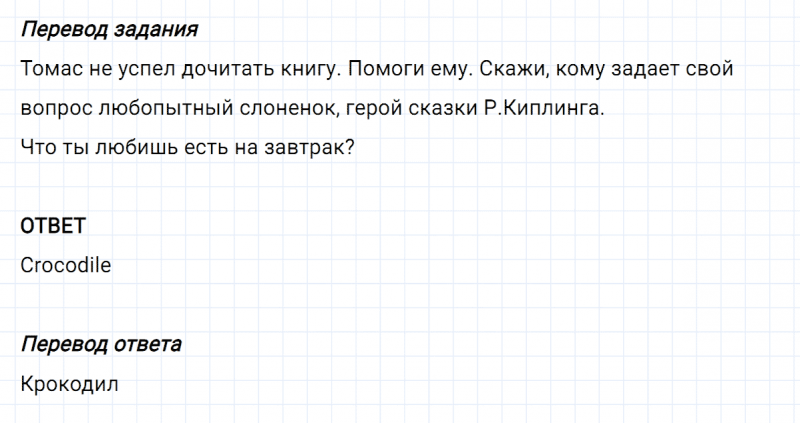 ГДЗ по английскому языку 3 класс Биболетова, Денисенко задание №4 lesson 20