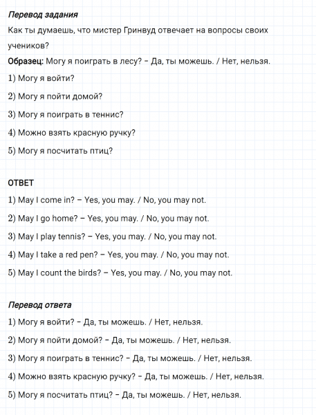 ГДЗ по английскому языку 3 класс Биболетова, Денисенко задание №4 lesson 25