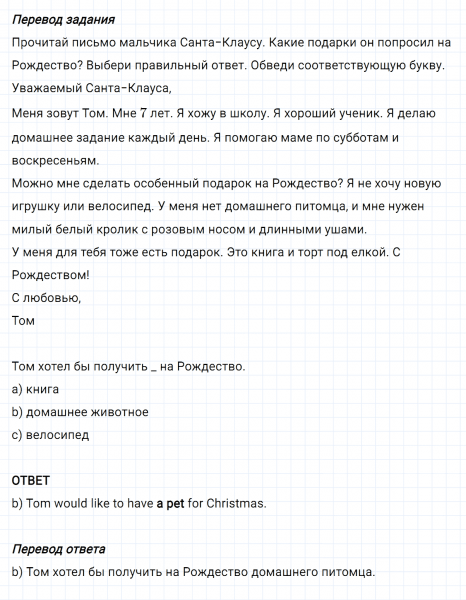 ГДЗ по английскому языку 3 класс Биболетова, Денисенко задание №4 lesson 30 Part 1