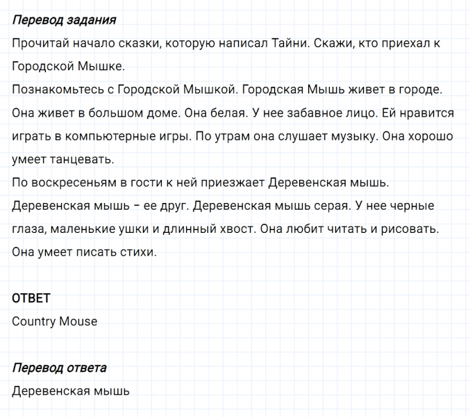 ГДЗ по английскому языку 3 класс Биболетова, Денисенко задание №4 lesson 34