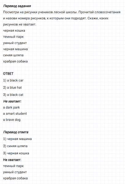 ГДЗ по английскому языку 3 класс Биболетова, Денисенко задание №4 lesson 4