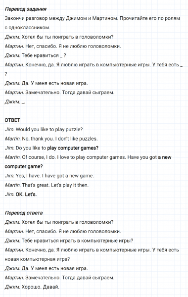 ГДЗ по английскому языку 3 класс Биболетова, Денисенко задание №4 lesson 41