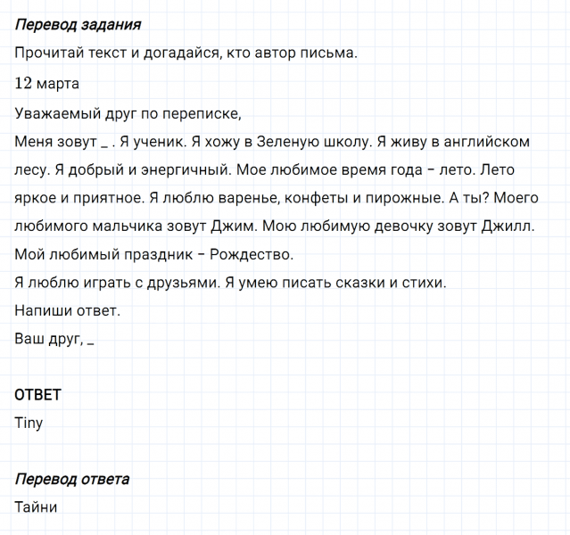 ГДЗ по английскому языку 3 класс Биболетова, Денисенко задание №4 lesson 48