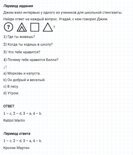 ГДЗ по английскому языку 3 класс Биболетова, Денисенко задание №5 lesson 10