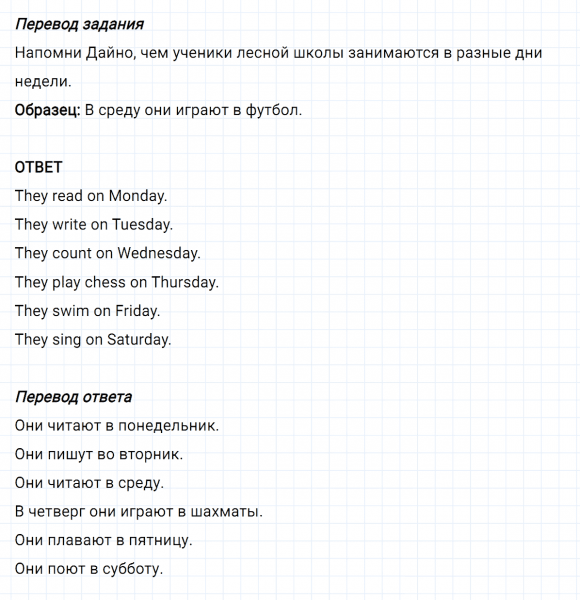 ГДЗ по английскому языку 3 класс Биболетова, Денисенко задание №5 lesson 14