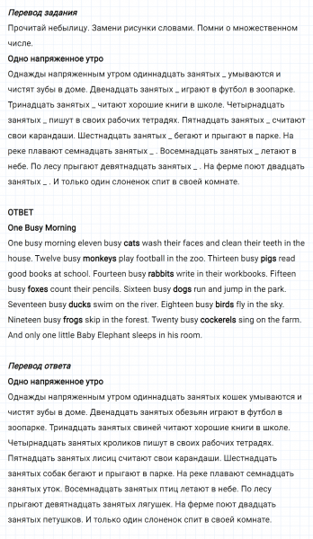 ГДЗ по английскому языку 3 класс Биболетова, Денисенко задание №5 lesson 24