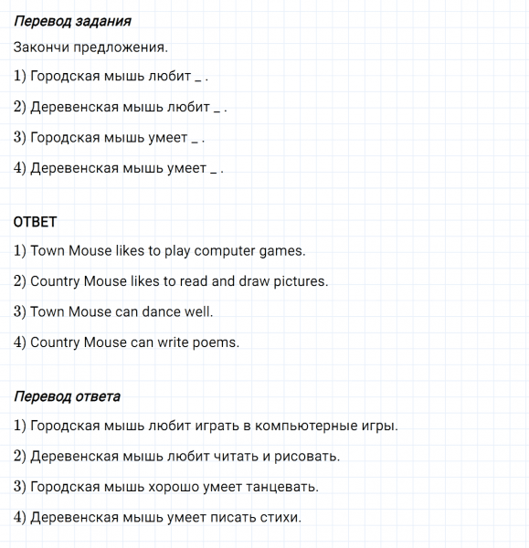 ГДЗ по английскому языку 3 класс Биболетова, Денисенко задание №5 lesson 34