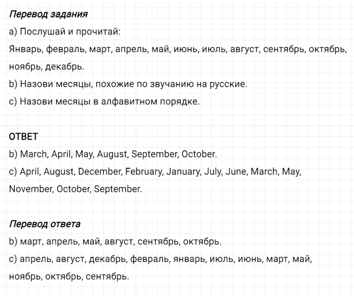 ГДЗ по английскому языку 3 класс Биболетова, Денисенко задание №5 lesson 37