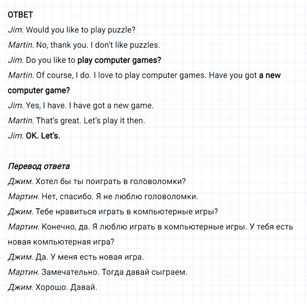 ГДЗ по английскому языку 3 класс Биболетова, Денисенко задание №5 lesson 41