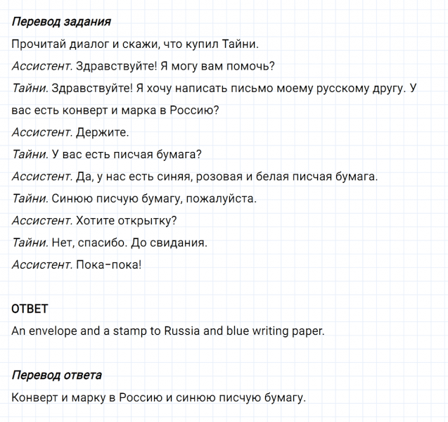 ГДЗ по английскому языку 3 класс Биболетова, Денисенко задание №5 lesson 42