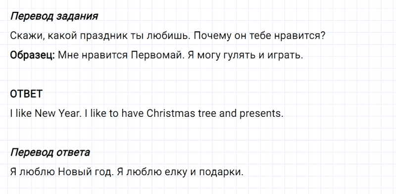 ГДЗ по английскому языку 3 класс Биболетова, Денисенко задание №5 lesson 47