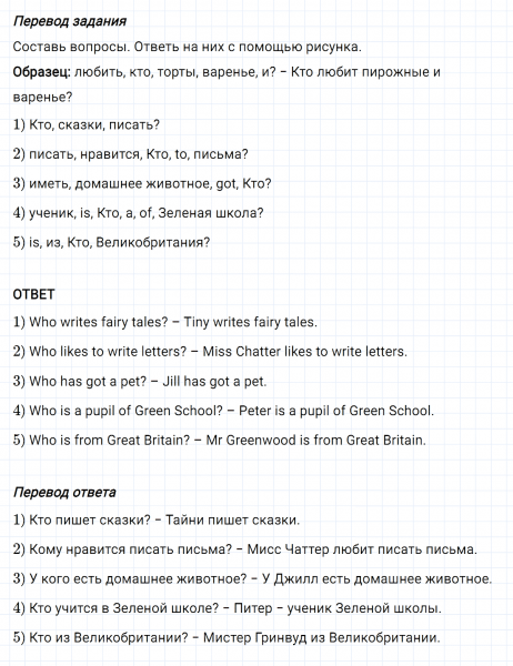 ГДЗ по английскому языку 3 класс Биболетова, Денисенко задание №5 lesson 48