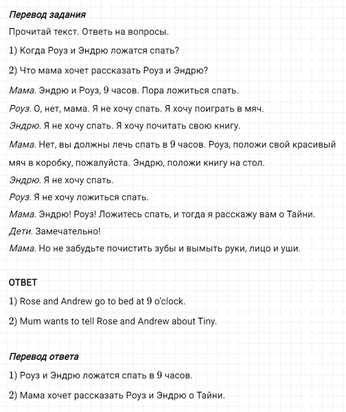 ГДЗ по английскому языку 3 класс Биболетова, Денисенко задание №5 lesson 54