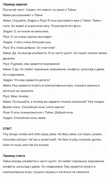 ГДЗ по английскому языку 3 класс Биболетова, Денисенко задание №5 lesson 55