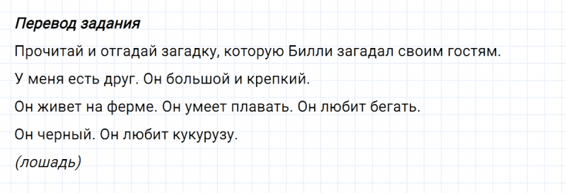 ГДЗ по английскому языку 3 класс Биболетова, Денисенко задание №5 lesson 7