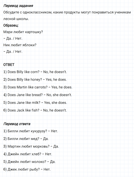 ГДЗ по английскому языку 3 класс Биболетова, Денисенко задание №5 lesson 8