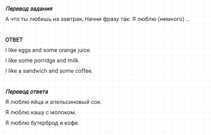ГДЗ по английскому языку 3 класс Биболетова, Денисенко задание №5 lesson 9