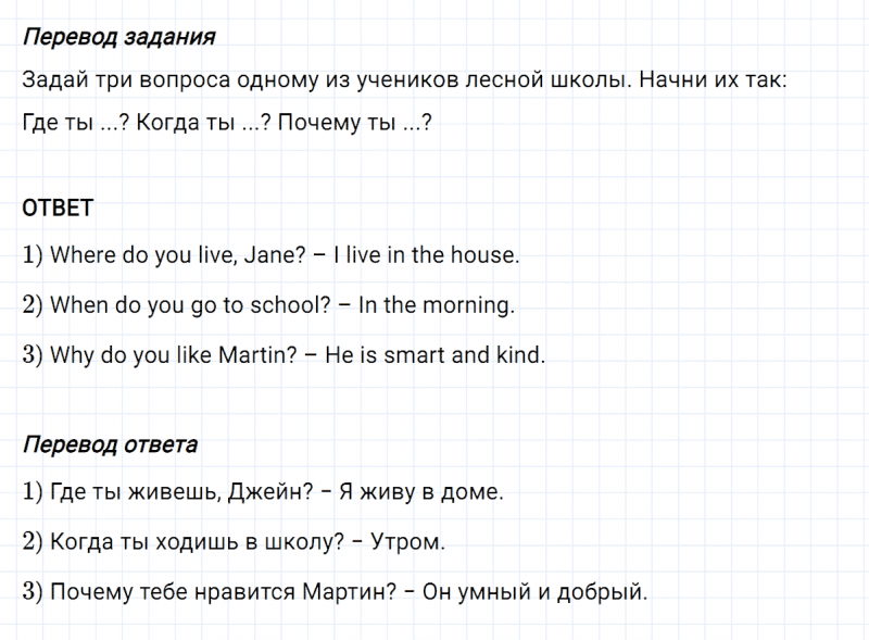 ГДЗ по английскому языку 3 класс Биболетова, Денисенко задание №6 lesson 10